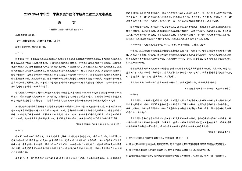 2023-2024学年广东省东莞市外国语学校高二上学期第二次段考语文试题含答案01