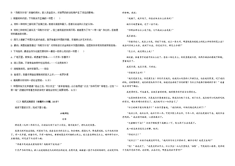 2023-2024学年广东省东莞市外国语学校高二上学期第二次段考语文试题含答案02