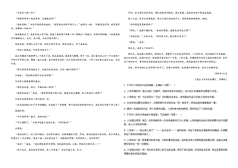 2023-2024学年广东省东莞市外国语学校高二上学期第二次段考语文试题含答案03