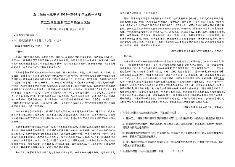 2023-2024学年广东省惠州市龙门臻德高级中学高二上学期第二次质量检测语文试题含答案第1页