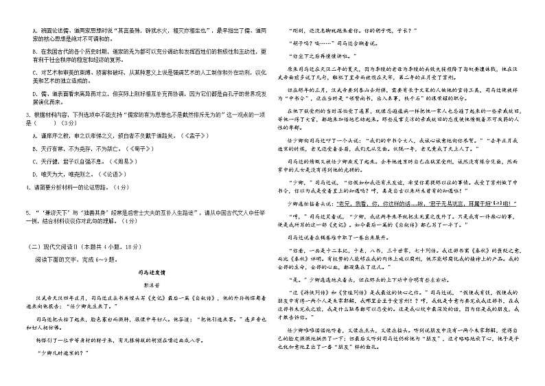 2023-2024学年广东省惠州市龙门臻德高级中学高二上学期第二次质量检测语文试题含答案第2页