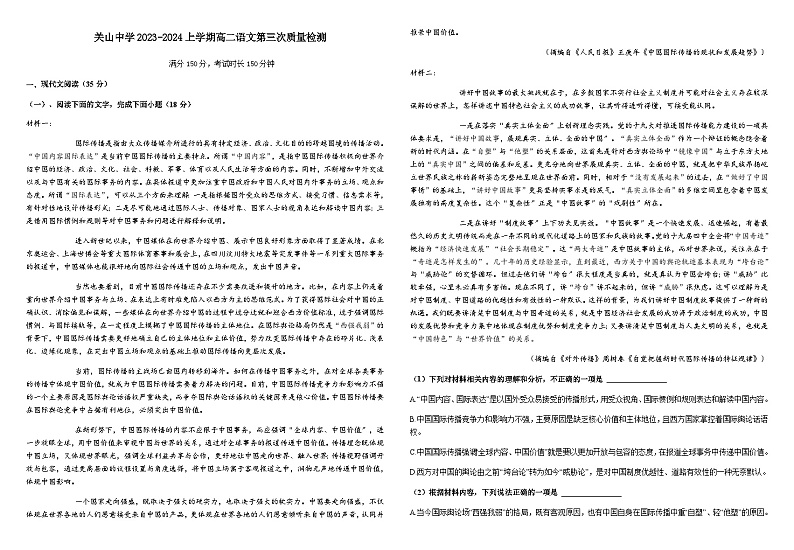 2023-2024学年陕西省西安市阎良区关山中学高二上学期第三次质量检测语文试题含答案第1页