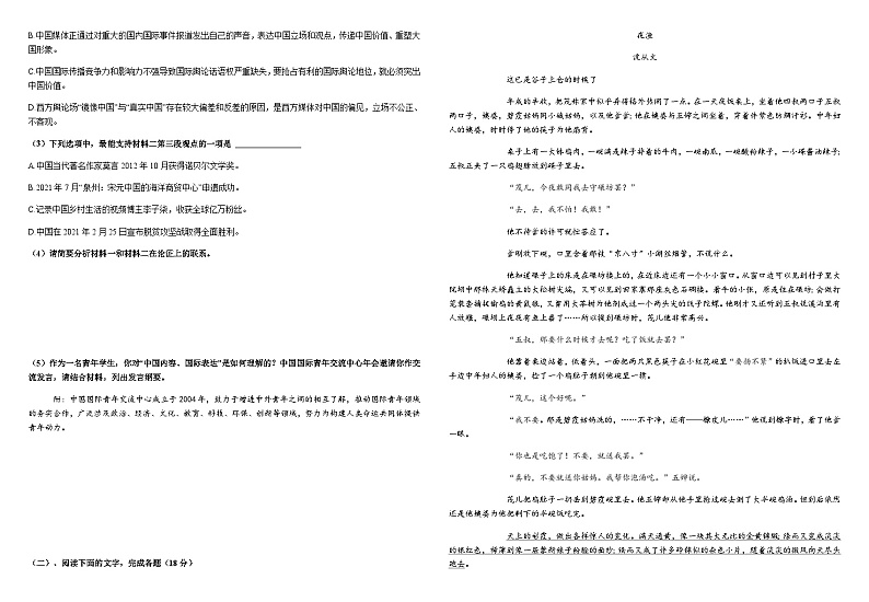 2023-2024学年陕西省西安市阎良区关山中学高二上学期第三次质量检测语文试题含答案第2页
