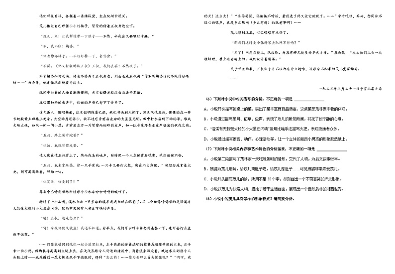 2023-2024学年陕西省西安市阎良区关山中学高二上学期第三次质量检测语文试题含答案第3页