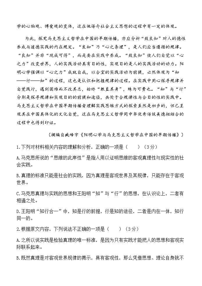 2023-2024学年陕西省西安中学高二上学期第二次综合评价语文试题含答案03