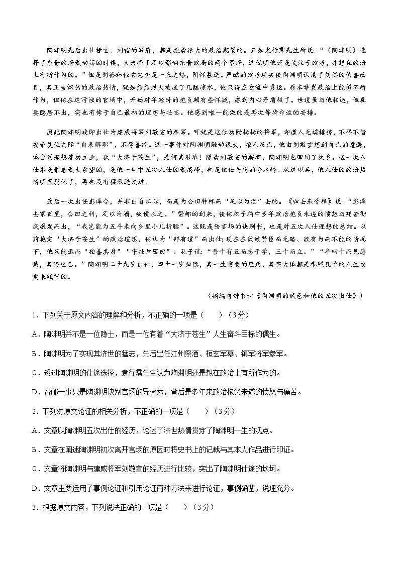 2023-2024学年陕西省咸阳市实验中学高二上学期开学质量检测语文试题含答案02