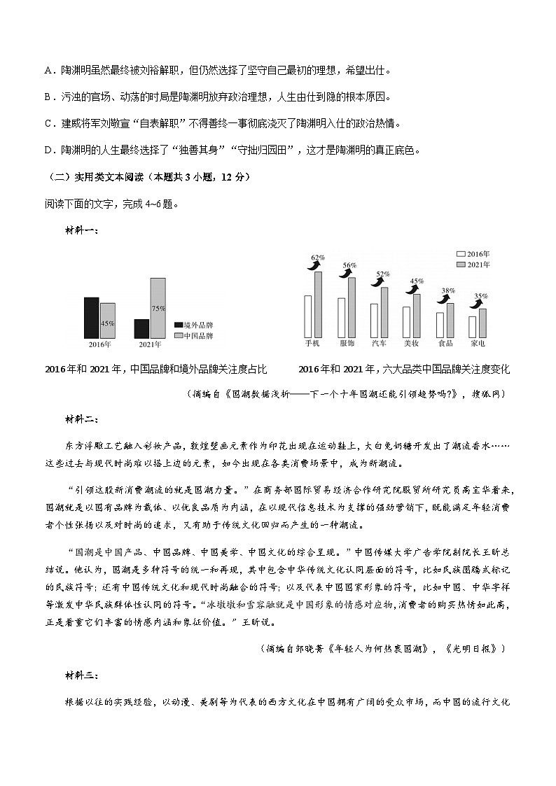 2023-2024学年陕西省咸阳市实验中学高二上学期开学质量检测语文试题含答案03