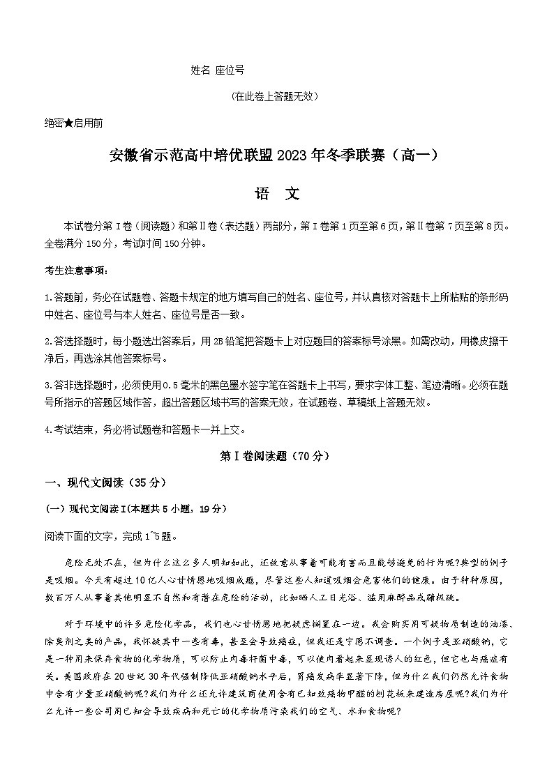 2023-2024学年安徽省示范高中培优联盟高一上学期冬季联赛语文试题含答案01