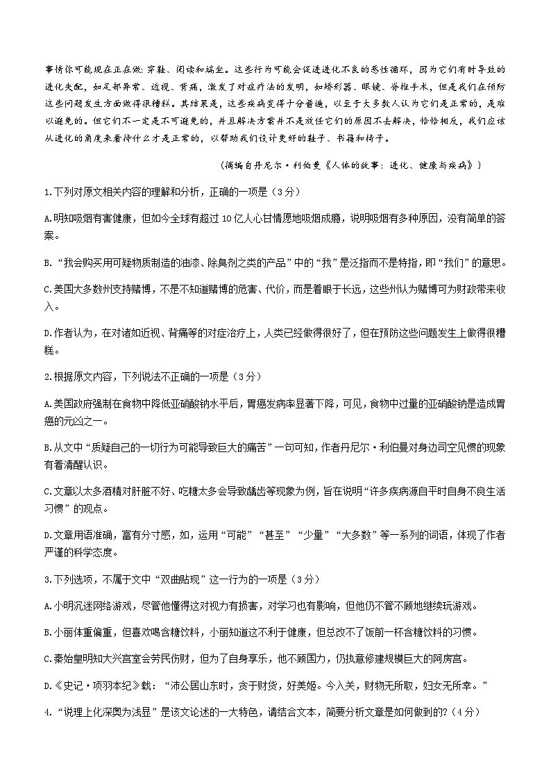 2023-2024学年安徽省示范高中培优联盟高一上学期冬季联赛语文试题含答案03