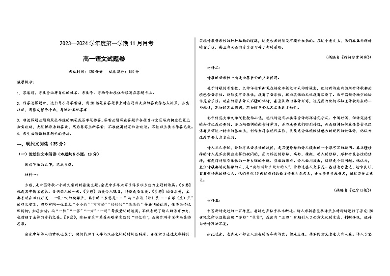 2023-2024学年湖北省部分学校高一上学期11月联考语文试题含答案第1页