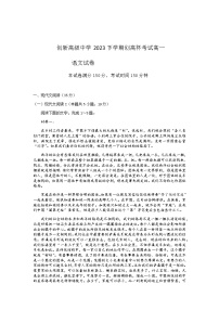 2023-2024学年湖南省邵阳市邵东市创新高级中学高一上学期创高杯考试语文试题含答案