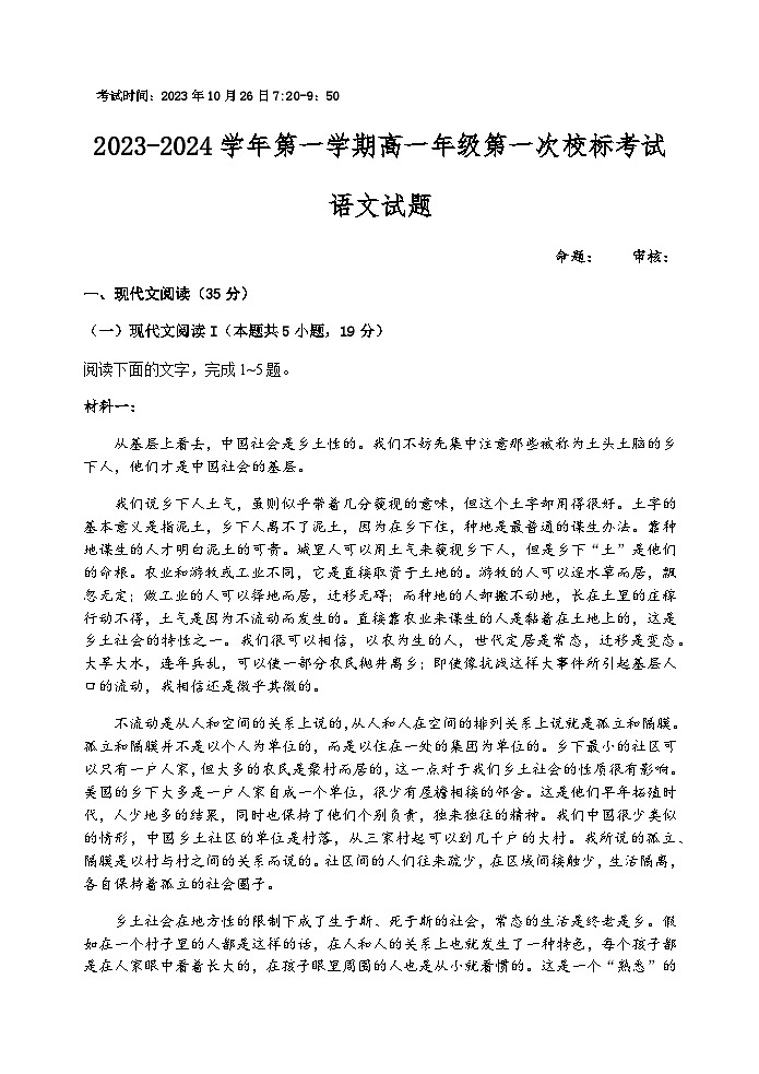 2023-2024学年江苏省盐城市第一中学高一上学期第一次校标考试语文试卷含答案01