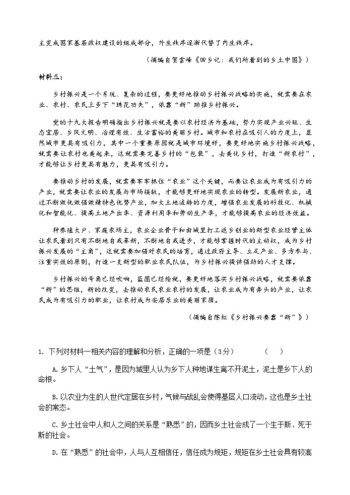 2023-2024学年江苏省盐城市第一中学高一上学期第一次校标考试语文试卷含答案03