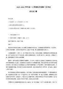 2023-2024学年辽宁省葫芦岛市协作校高一上学期第二次考试语文试题含答案