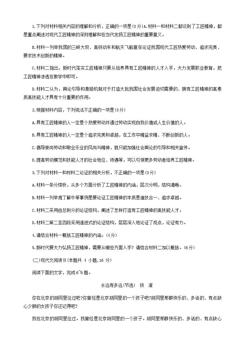 2023-2024学年辽宁省葫芦岛市协作校高一上学期第二次考试语文试题含答案03