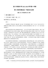 2023-2024学年青海省西宁市海湖中学高一上学期第二次阶段考试语文试题含答案