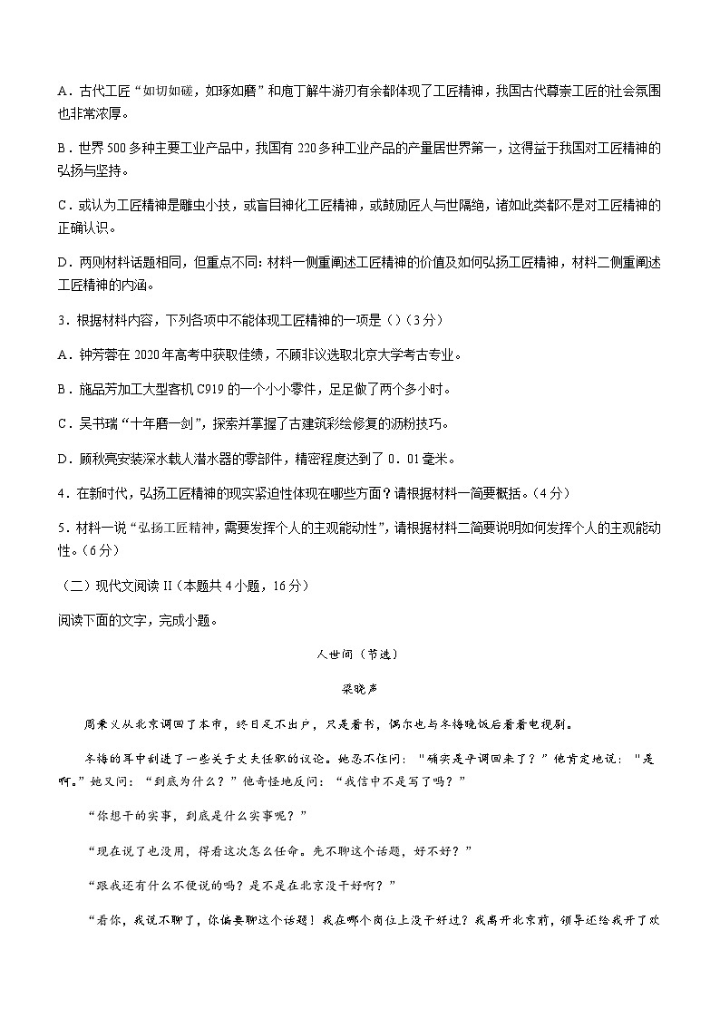 2023-2024学年青海省西宁市海湖中学高一上学期第二次阶段考试语文试题含答案03