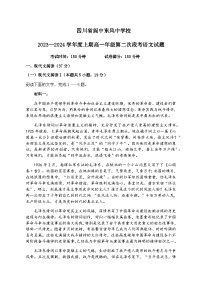 2023-2024学年四川省南充市阆中东风中学校高一上学期第二次段考语文试题含答案