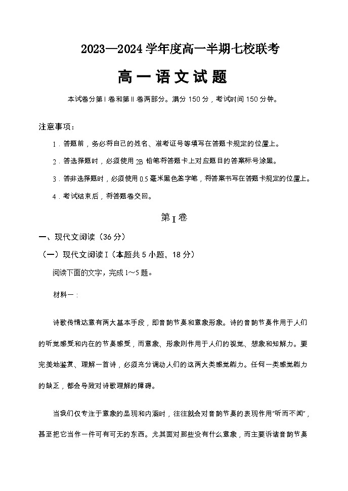 2023-2024学年重庆市七校高一上学期半期考试语文试题含答案01