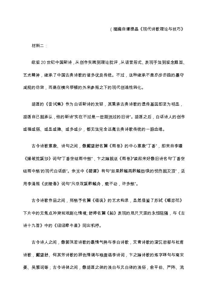 2023-2024学年重庆市七校高一上学期半期考试语文试题含答案03