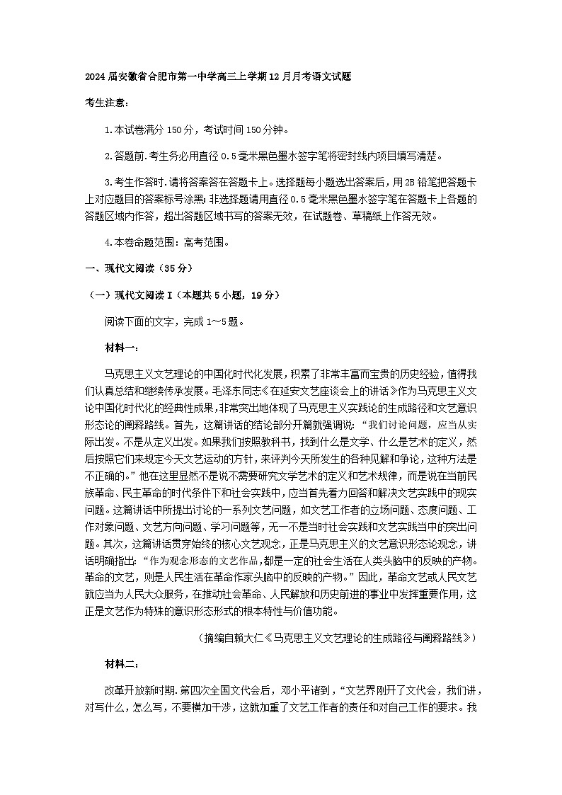 2024届安徽省合肥市第一中学高三上学期12月月考语文试题含答案第1页