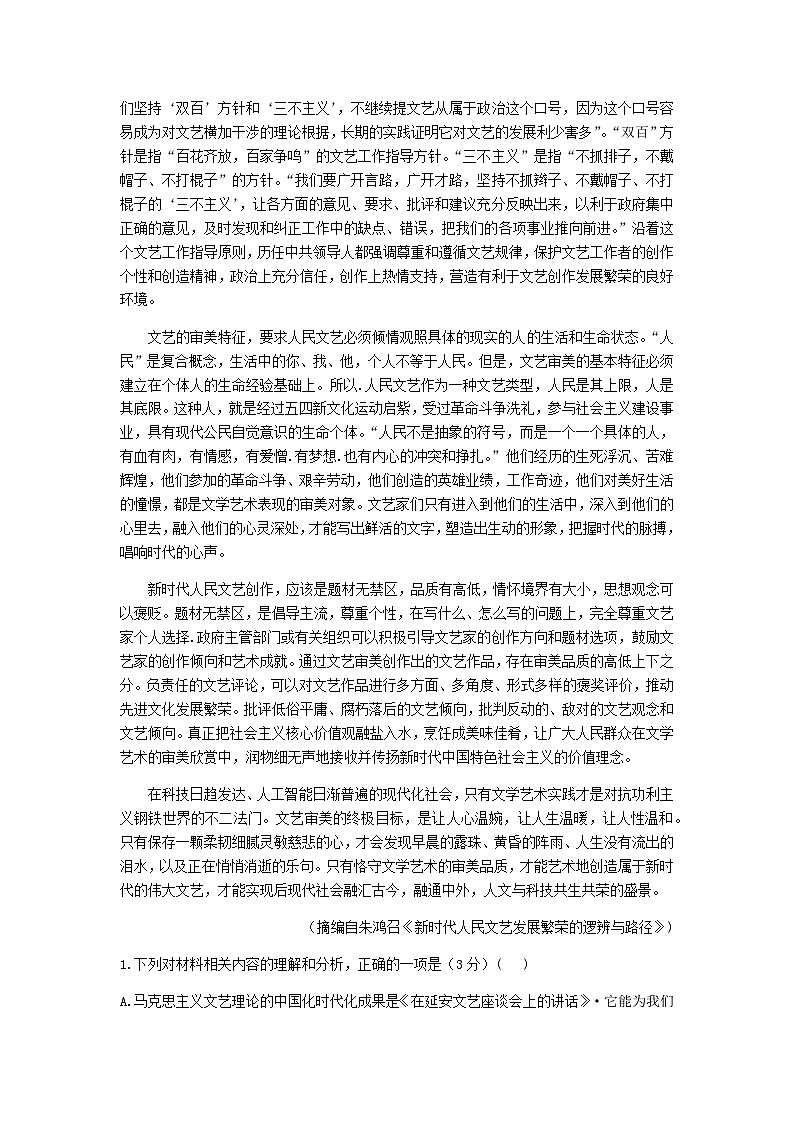 2024届安徽省合肥市第一中学高三上学期12月月考语文试题含答案第2页