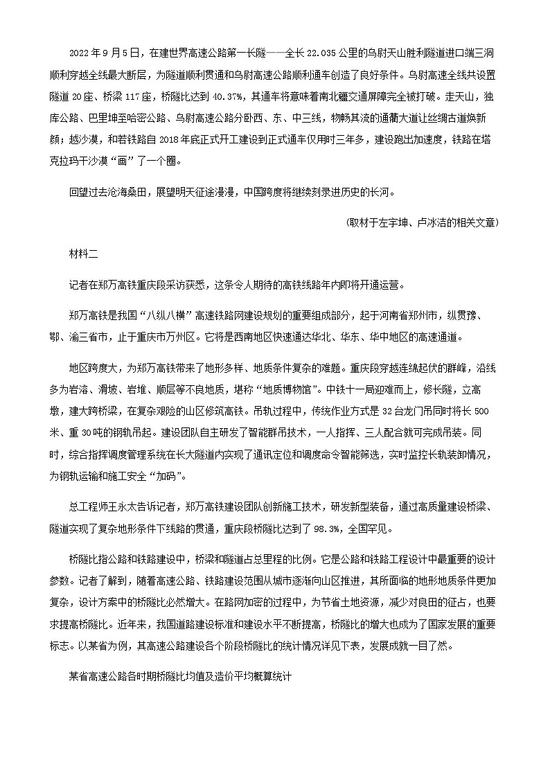 2024届北京市101中学高三上学期12月月考语文试题含解析第2页