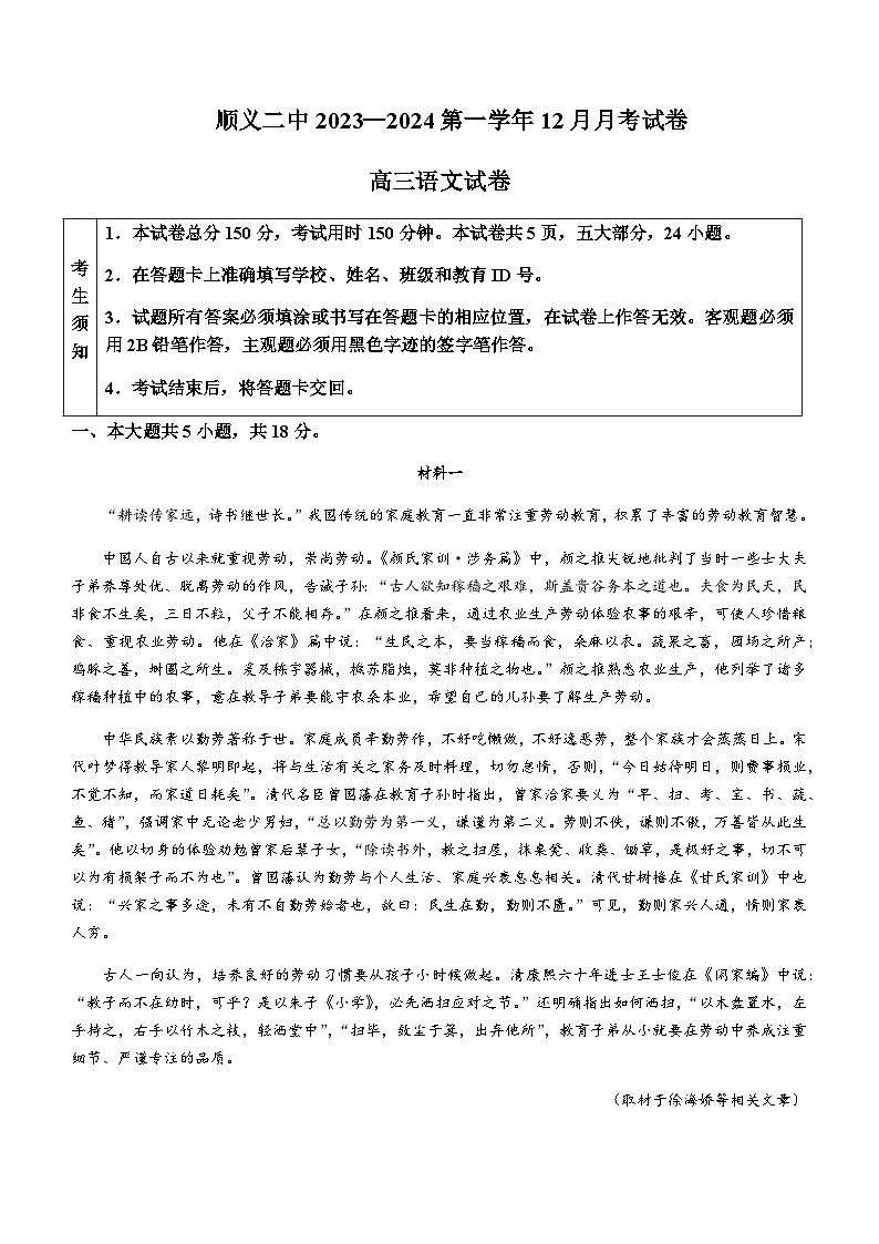 2024届北京市顺义区顺义区第二中学高三上学期12月月考语文试卷含答案01