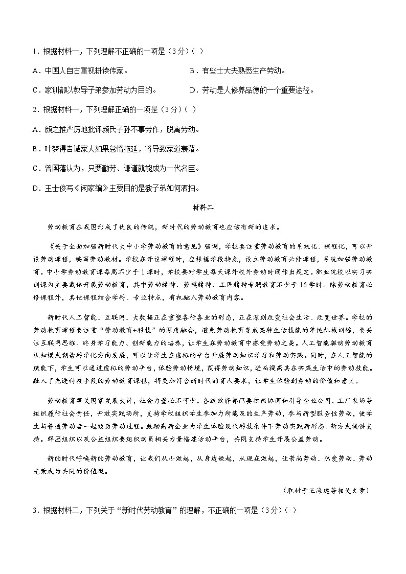 2024届北京市顺义区顺义区第二中学高三上学期12月月考语文试卷含答案02