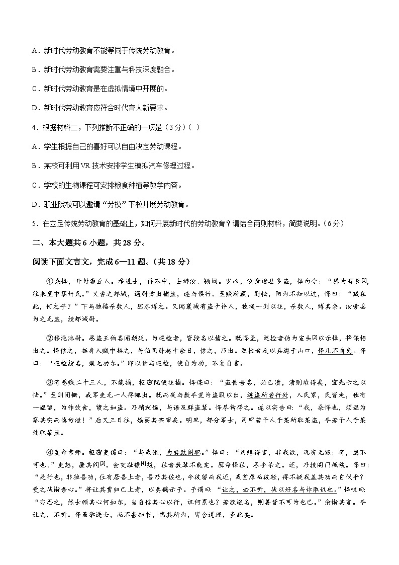 2024届北京市顺义区顺义区第二中学高三上学期12月月考语文试卷含答案03