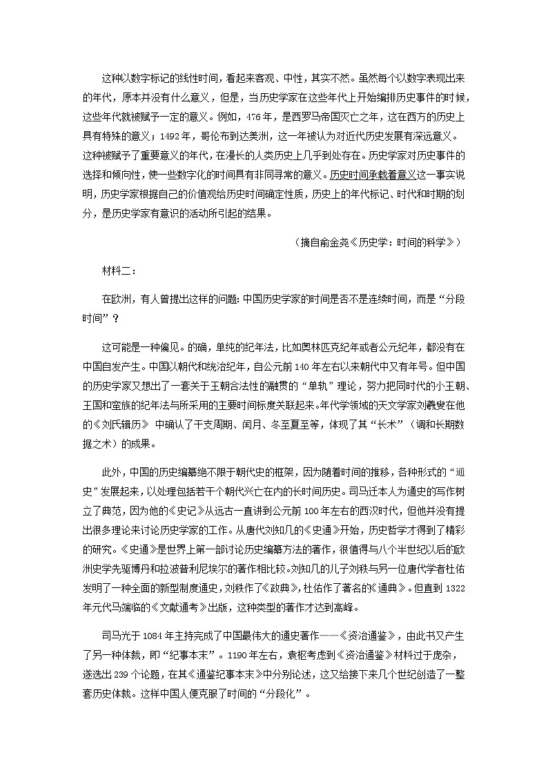 2024届广东省佛山市顺德区华侨中学高三上学期12月月考语文试题含答案第2页