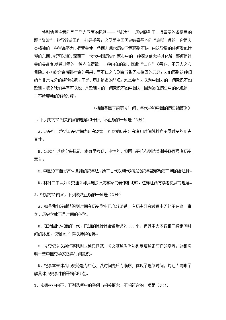 2024届广东省佛山市顺德区华侨中学高三上学期12月月考语文试题含答案第3页