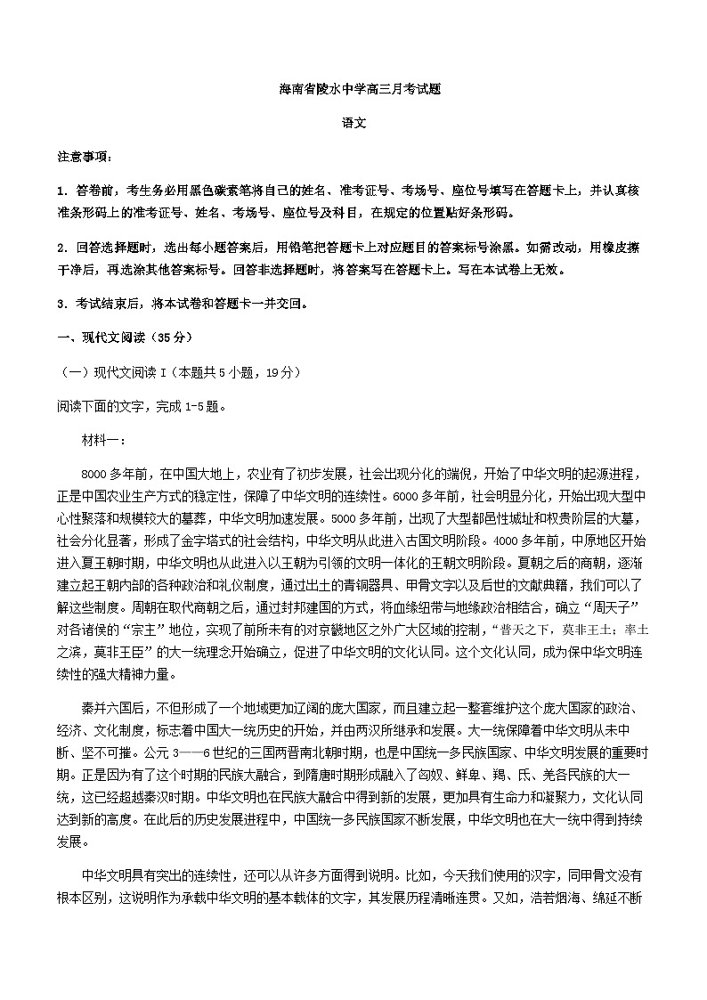 2024届海南省陵水中学高三上学期12月月考语文试题含答案01