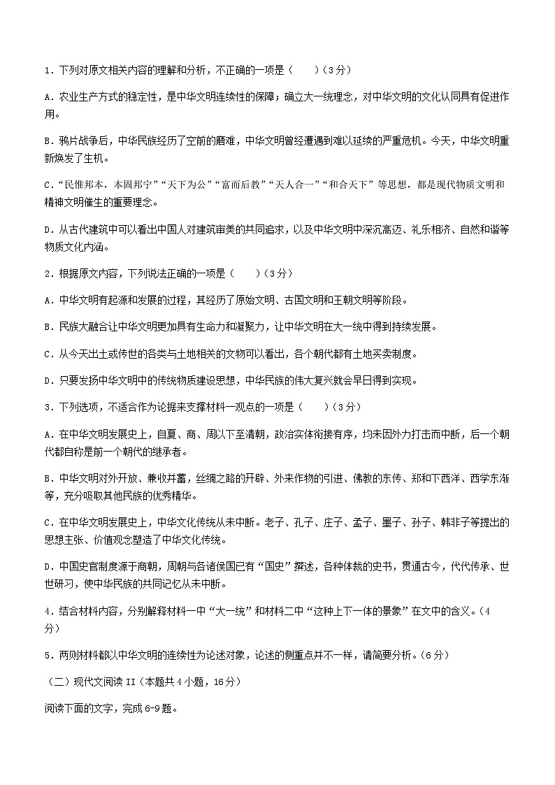 2024届海南省陵水中学高三上学期12月月考语文试题含答案03