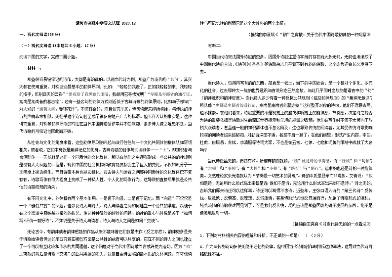 2024届河南省漯河市高级中学高三上学期12月月考语文试题含答案第1页