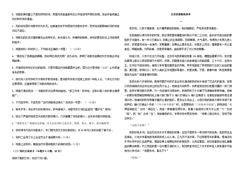 2024届河南省漯河市高级中学高三上学期12月月考语文试题含答案第2页