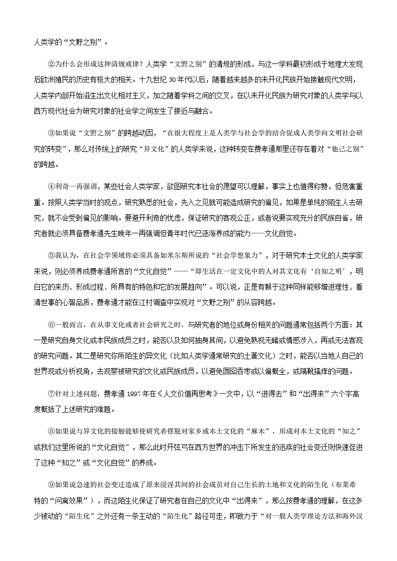 2024届黑龙江省大庆市实验中学高三上学期12月月考语文试题含答案第2页