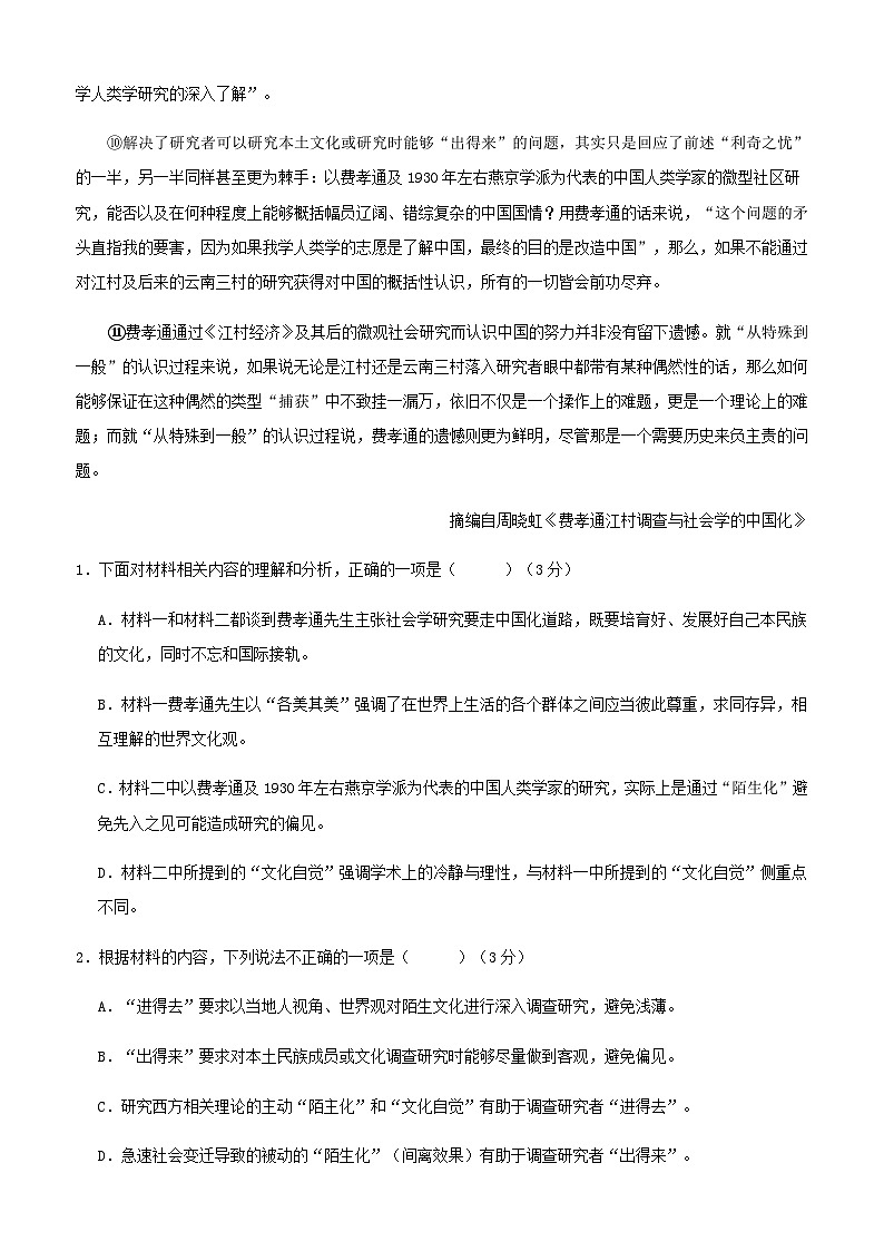 2024届黑龙江省大庆市实验中学高三上学期12月月考语文试题含答案第3页