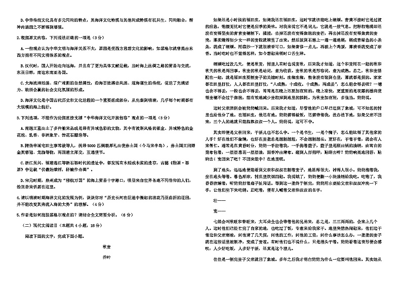 2024届黑龙江省哈尔滨市师范大学附属中学高三上学期12月月考语文试题含答案第2页
