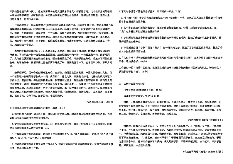 2024届黑龙江省哈尔滨市师范大学附属中学高三上学期12月月考语文试题含答案第3页