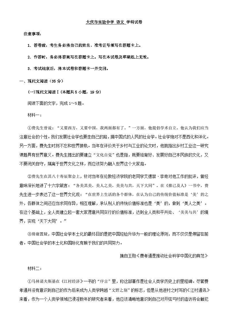 2024届黑龙江省大庆市实验中学高三上学期12月月考语文试题含解析第1页