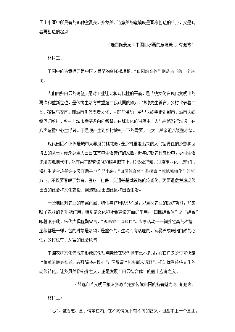 2024届河南省周口市恒大中学高三上学期12月月考语文试题含解析第2页