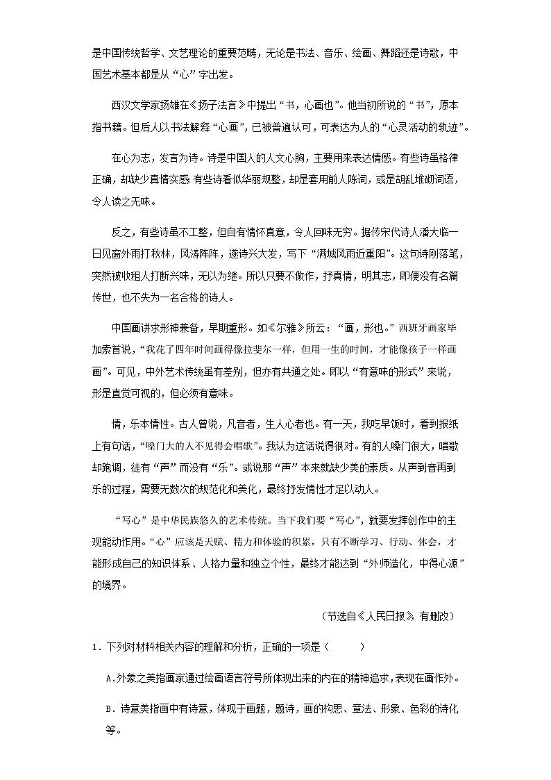 2024届河南省周口市恒大中学高三上学期12月月考语文试题含解析第3页