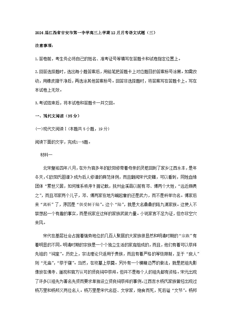 2024届江西省吉安市第一中学高三上学期12月月考语文试题（三）含答案第1页