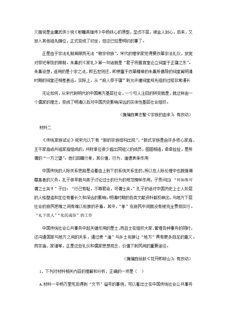 2024届江西省吉安市第一中学高三上学期12月月考语文试题（三）含答案第2页