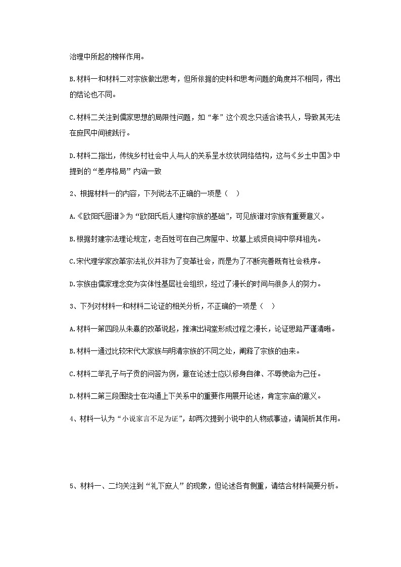 2024届江西省吉安市第一中学高三上学期12月月考语文试题（三）含答案第3页