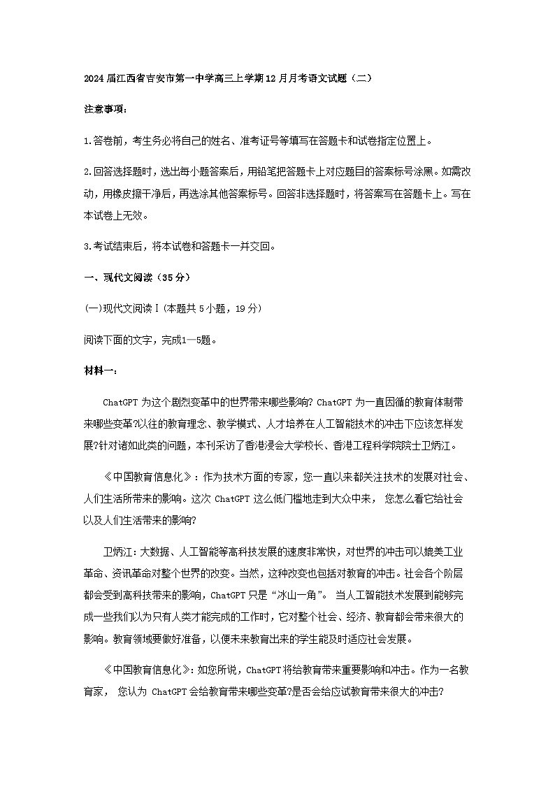 2024届江西省吉安市第一中学高三上学期12月月考语文试题（二）含答案第1页