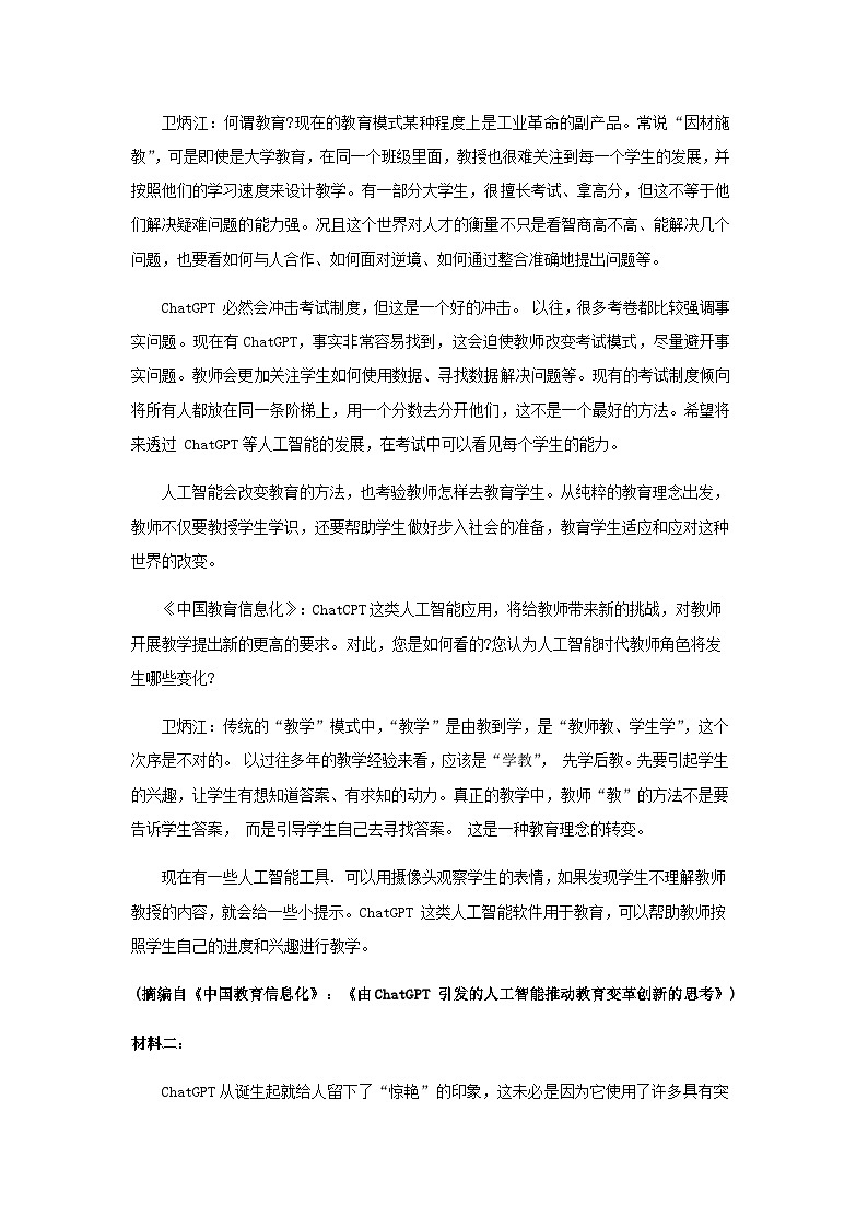 2024届江西省吉安市第一中学高三上学期12月月考语文试题（二）含答案第2页