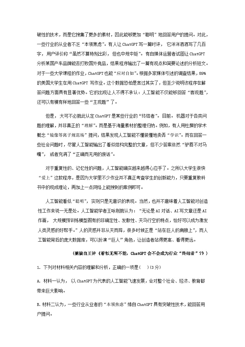 2024届江西省吉安市第一中学高三上学期12月月考语文试题（二）含答案第3页