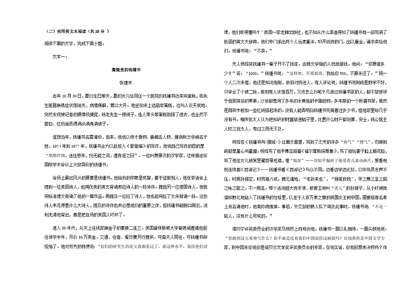 2024届内蒙古自治区通辽市科尔沁左翼中旗实验高级中学高三上学期12月月考语文试题含答案第3页